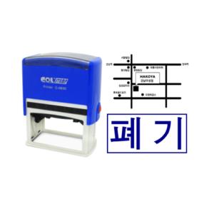 [콜스탬프] (도장제작상품)다용도명판(송금확인필/약도명판/N-0830)